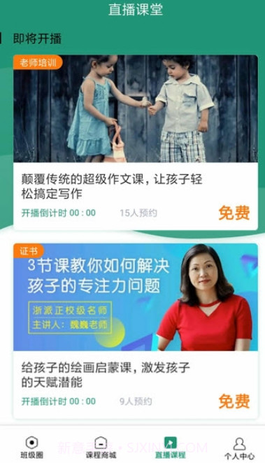 有堂课v1.2.13截图
