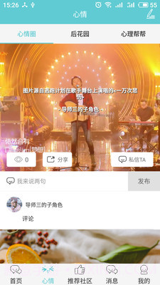多耳倾诉1.47截图