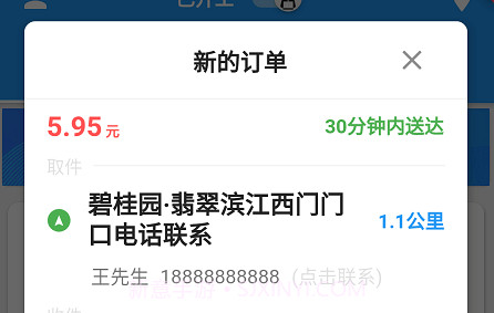 云帮送骑士端v1.3.13截图