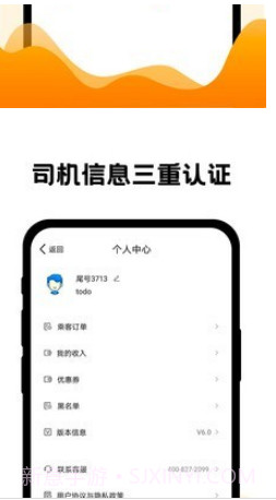 拼车出行v6.11截图