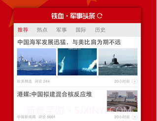 铁血军事头条v1.2.13截图