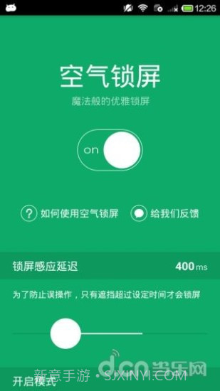 空气锁屏1.4.6截图