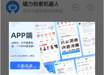 磁力检索机器人v1.0.7截图