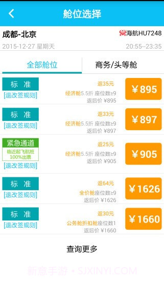 易行商旅v1.18截图