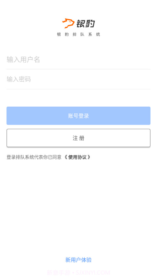 银豹排队1.2.15截图