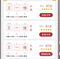 宝宝起名取名神器v1.2.11截图