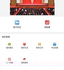 青消智慧党务v1.1.7截图