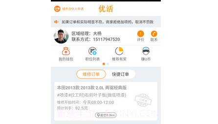 优活技师版v3.5.15截图
