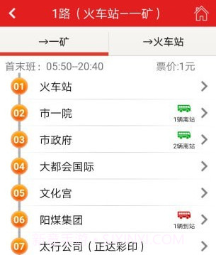 阳泉公交通v2.15截图