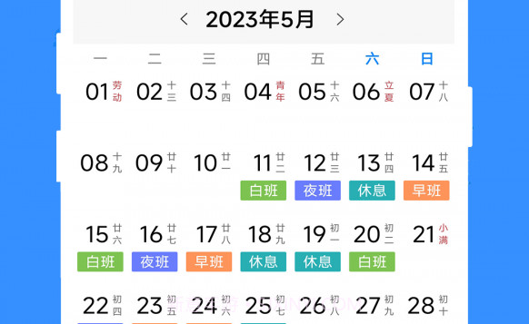 61排班v3.10截图