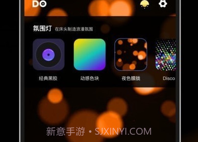 Dofm氛围灯v1.0.8截图
