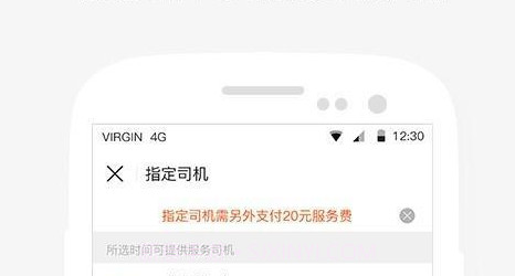 aa出行v6.8.8截图