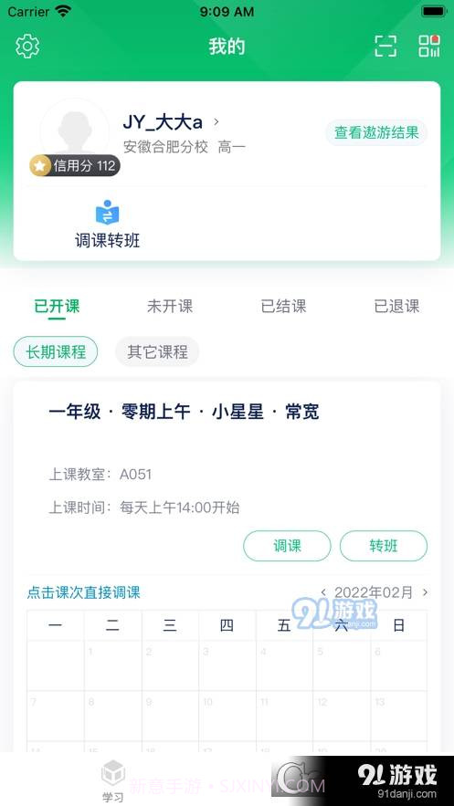 志远素养3.0.8截图