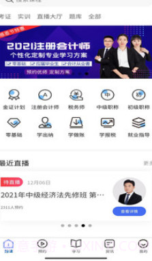 对丫会计网校v1.0.15截图