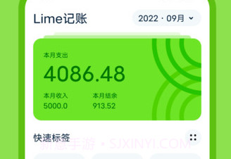 Lime记账v1.0.9截图
