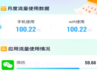 深海流量宝v1.0.8截图