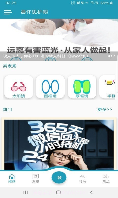 晨怀思护眼1.0.12截图