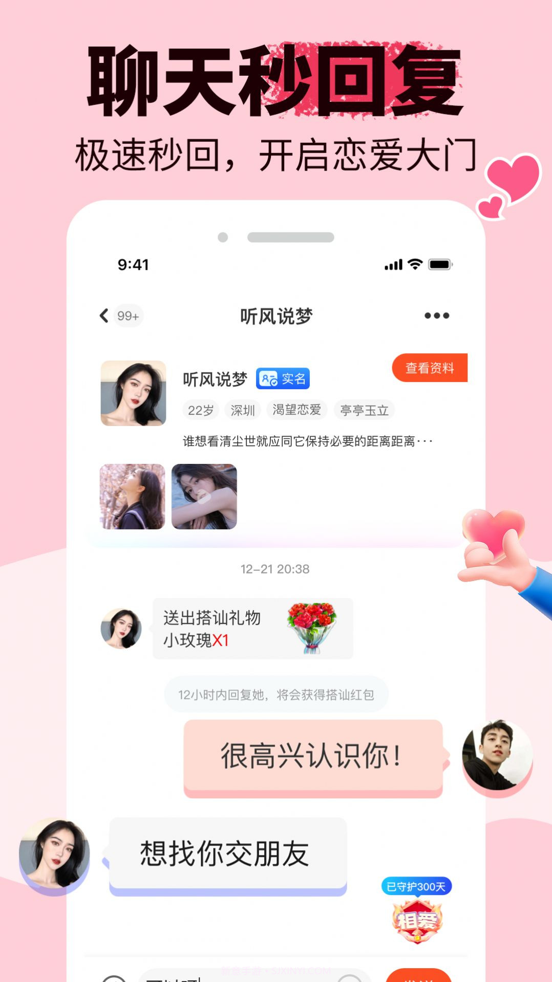 友甜1.4.5截图
