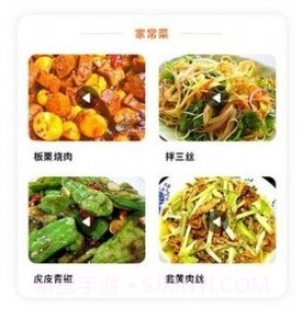 好吃菜谱v1.12截图