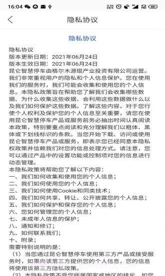 昆仑智慧停车1.0.6截图