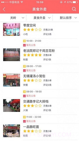 闪电外卖商家版1.10截图