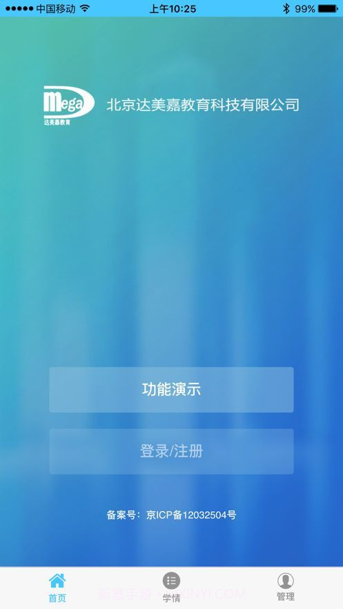 达美嘉成绩查询绿色系统6.7截图