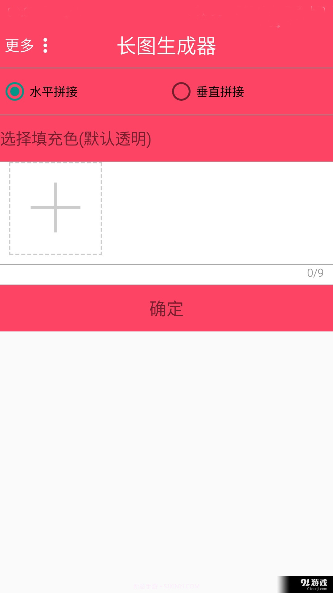 长图生成器1.3.6截图
