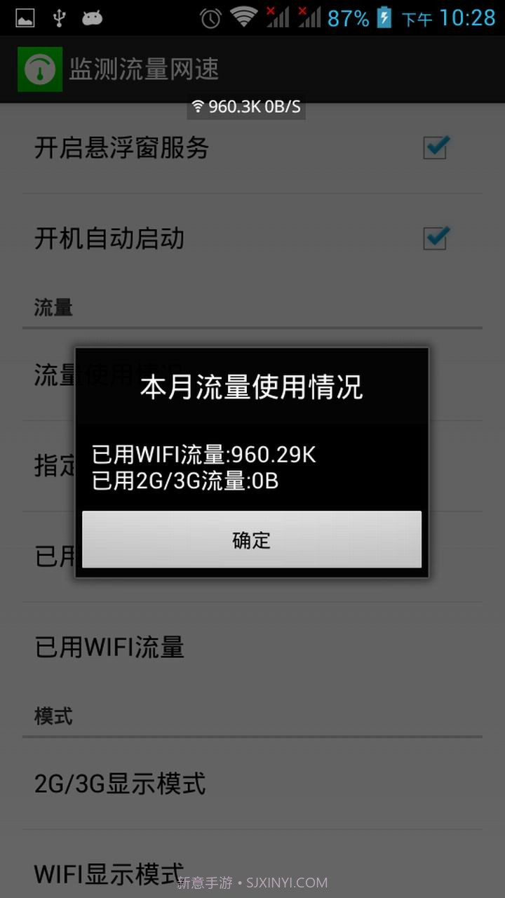 监测流量网速v3.8.6截图