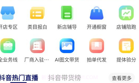 抖小店商家版v1.5.9截图