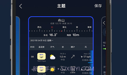 全球天气预报V1.1.8截图