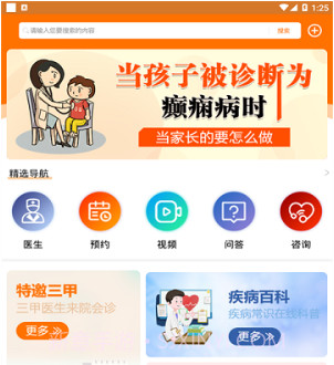 儿童癫痫治疗v11鐎瑰宕渧1.7截图