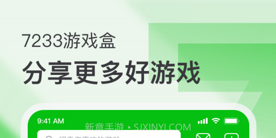 7233游戏盒v1.12截图