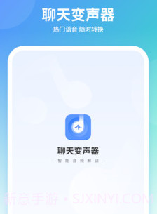 聊天变声器v1.9截图