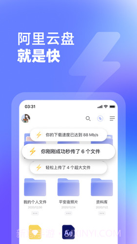 阿里云盘2.0.5正式版v2.0.12截图