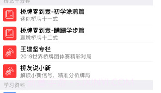 少年桥牌学堂v1.0.4.6截图