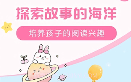 儿童益智故事大全v3.1.10截图