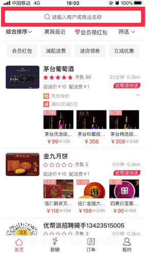 优帮派商家v0.0.14截图