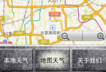 时尚天气预报v1.8截图