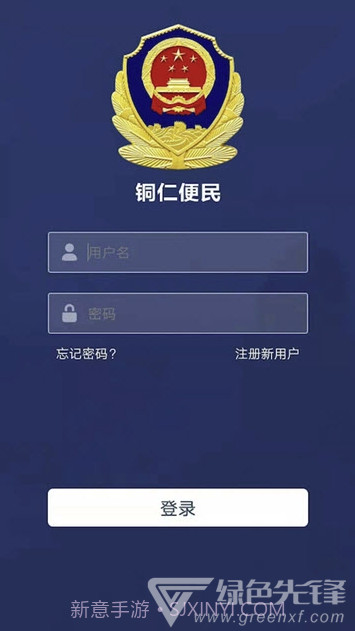 铜仁便民app(铜仁便民服务)V1.0.13 最新版V1.0.6截图