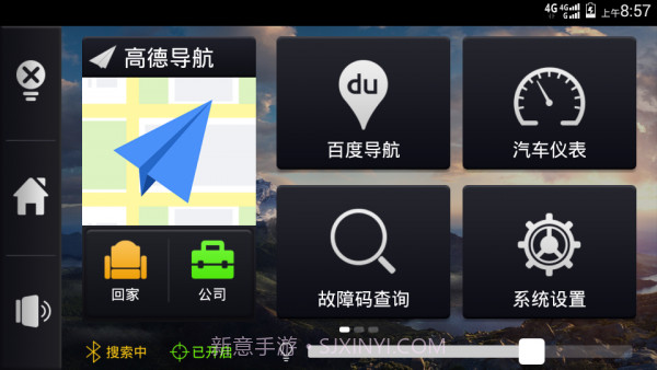 信界车载助手v4.2.4截图