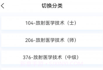 放射医学技术新题库v1.1.7截图
