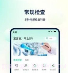 体检助手3.1.12截图