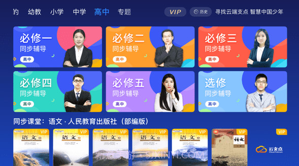 云支点V3.6.10截图