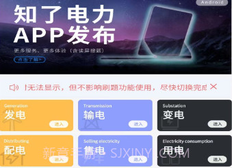 知了电力v2.5.8截图