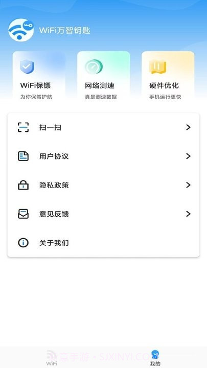 万智wifiv1.10截图