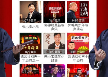 相声评书戏曲大全v1.6.7截图