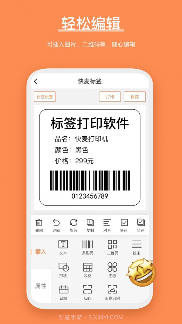 快麦标签v1.0.10截图