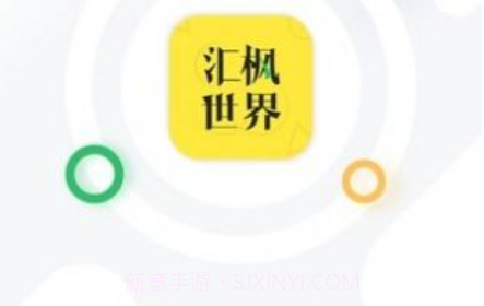 汇枫世界v1.0.10截图