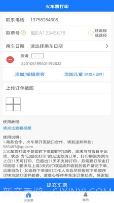 火车票打印1.10截图