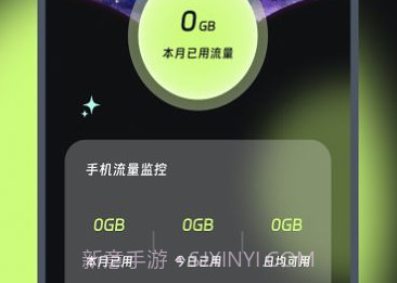 通联流量达人v2.7.5截图